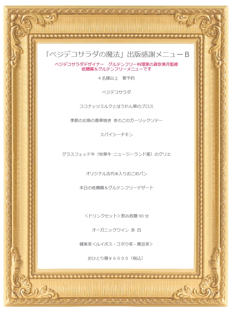 ベジデコサラダの魔法メニュー0002