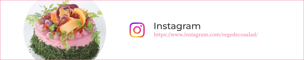 ベジデコサラダInstagram