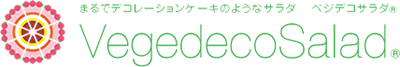 まるでデコレーションケーキのようなサラダ　ベジデコサラダ®　VegedecoSalad®